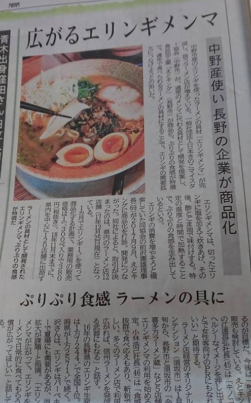 2018年1月_メディア掲載-株式会社カットきのこジャパン