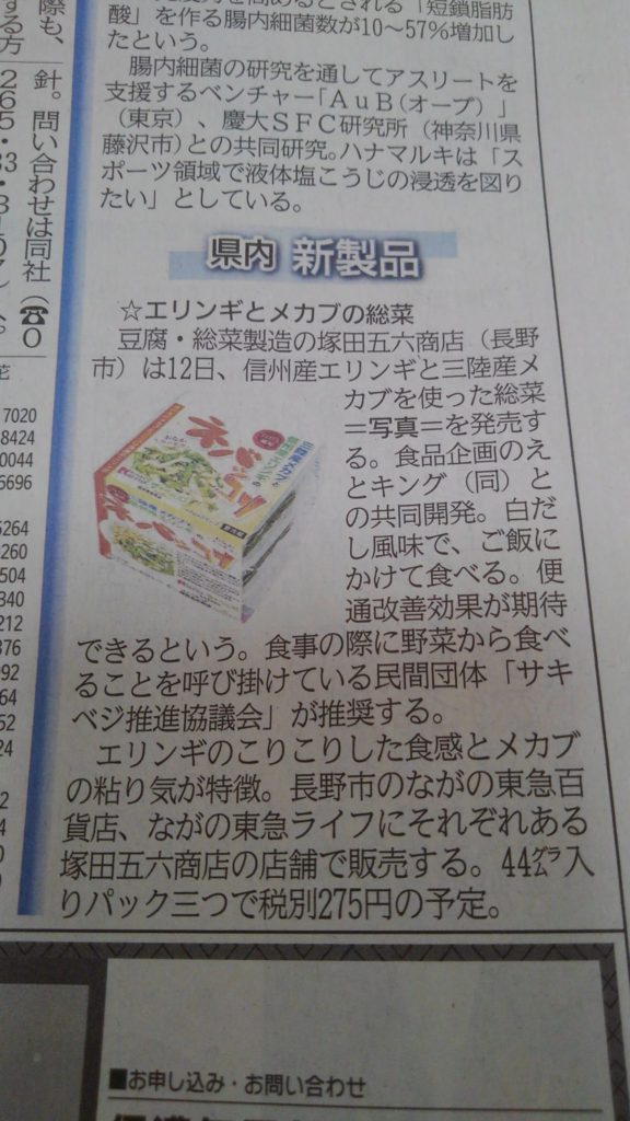 2019年1月メディア掲載-株式会社カットきのこジャパン